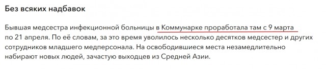 СМИ рассказали о массовых увольнениях из больницы для пациентов с COVID-19 в Коммунарке