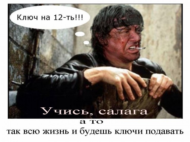 Фотожаба: Рэмбо