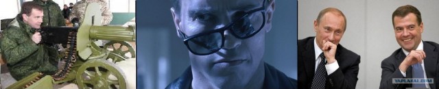 Фотожаба: Терминатор-2 (альтернативная версия)