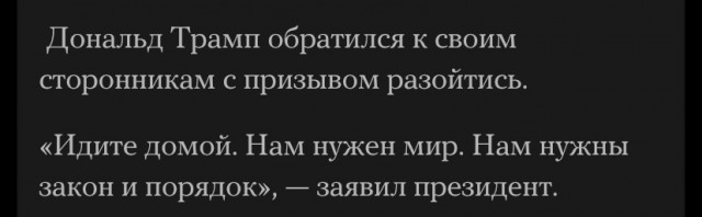 Сторонники Трампа прорвались через оцепление у Капитолия