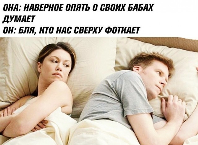 Опять про своих баб думает