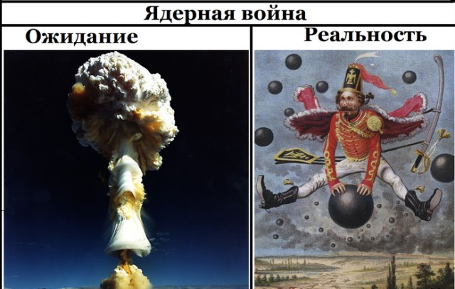 Самый краткий курс: как перестать беспокоиться и пережить взрыв ядерной бомбы