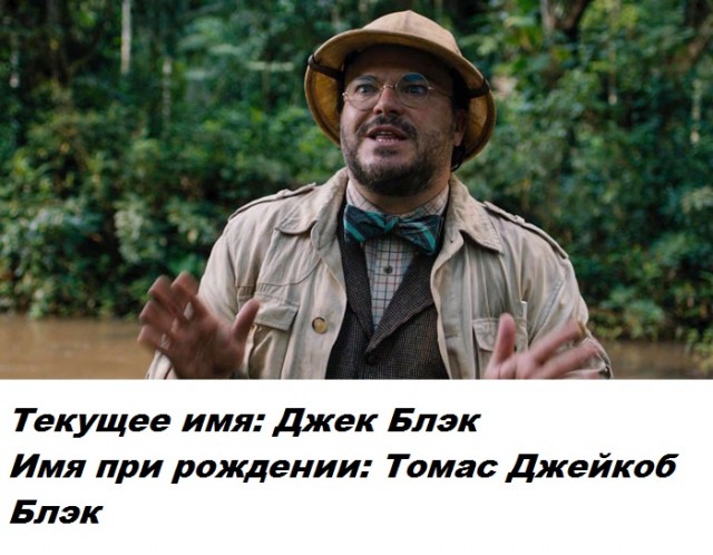 Сценическое имя скрывает личную часть знаменитости - настоящие имена