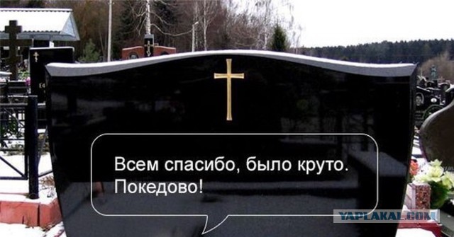 Повезло ли тем, кто ушел в 40-45 лет?