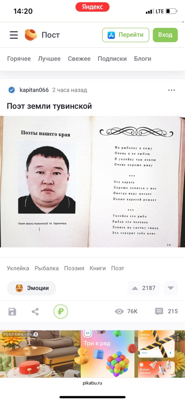 Поэт земли тувинской⁠⁠