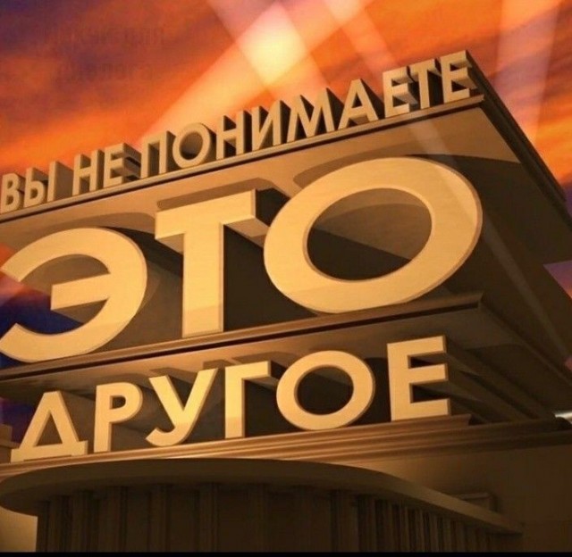 А вот это уже другое