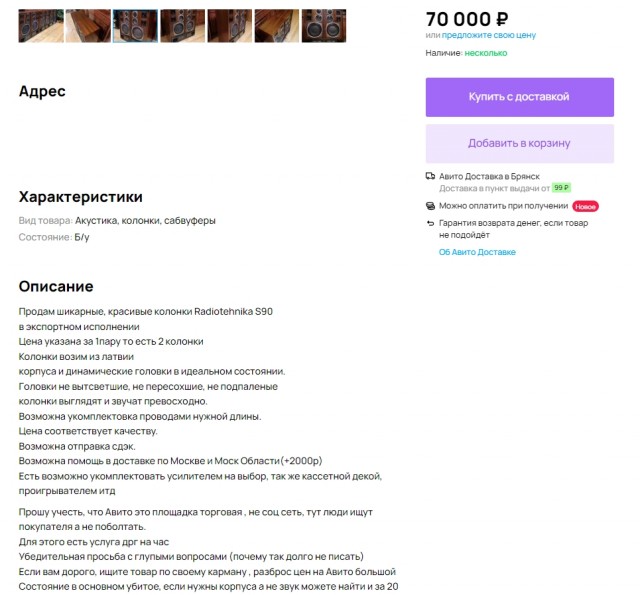 Почему советская акустика Radiotehnika S-90 стоит сейчас так дорого