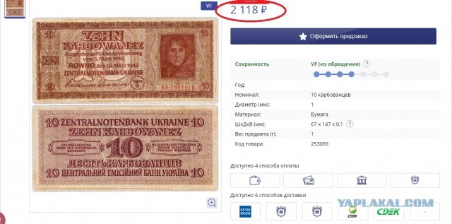 Нашел купюру