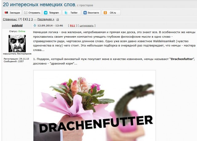 В немецком языке есть слово «Drachenfutter», которое означает «корм для дракона»