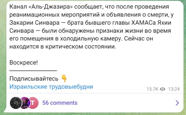 Тело лидера ХАМАСа в секторе Газа Мухаммада Синвара найдено в туннеле в Хан-Юнисе, по которому был нанесен удар Армией обороны Израиля