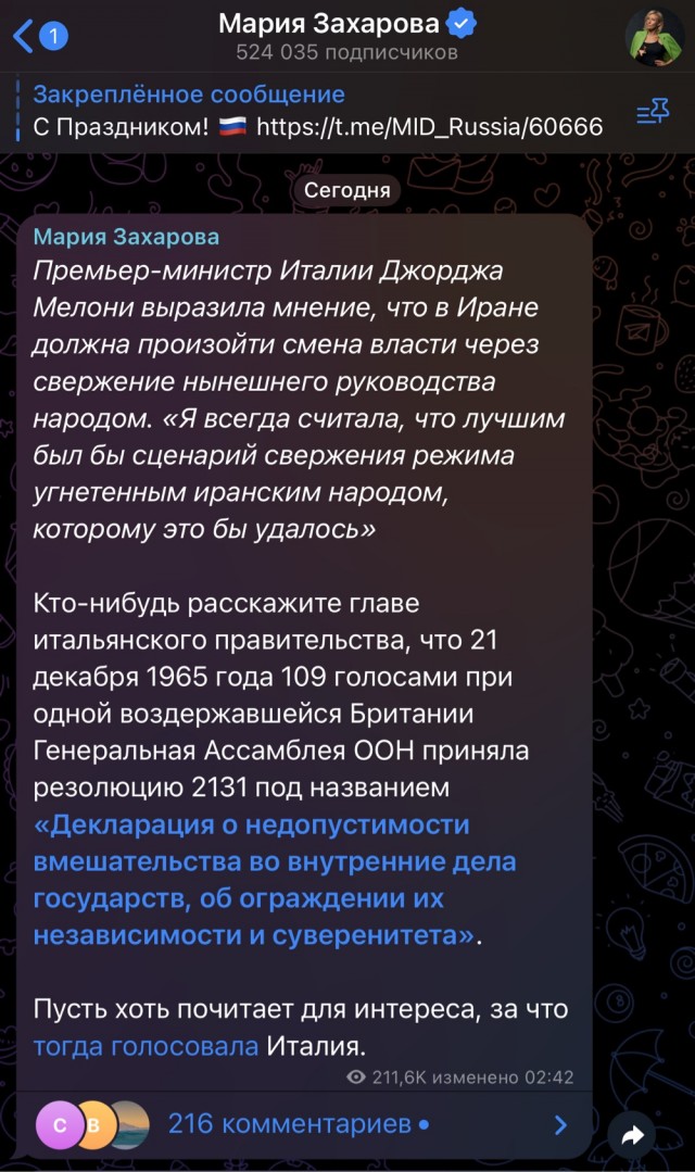 Мария Захарова: « Недопустимо вмешиваться во внутренние дела других государств»