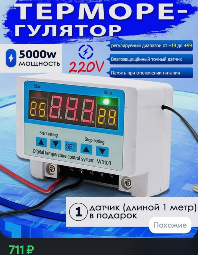 Регулятор температуры (термостат)