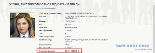 СБУ объявила в розыск прокурора Крыма Поклонскую