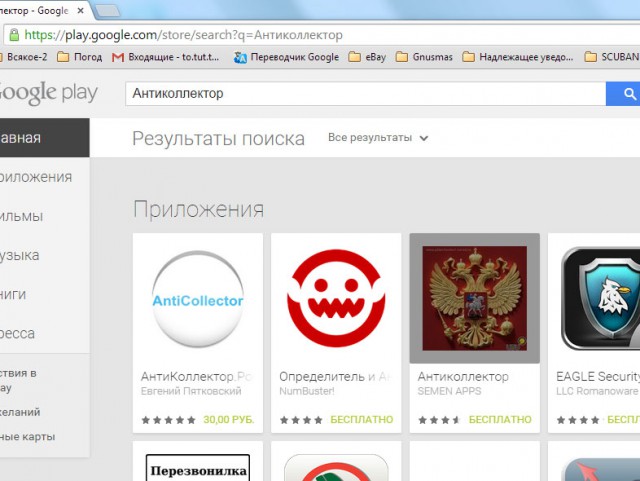 «Антиколлектор»