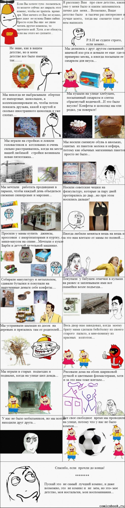 Наше детство!