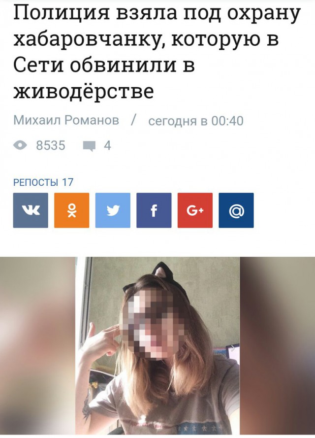 Живодерки из Хабаровска