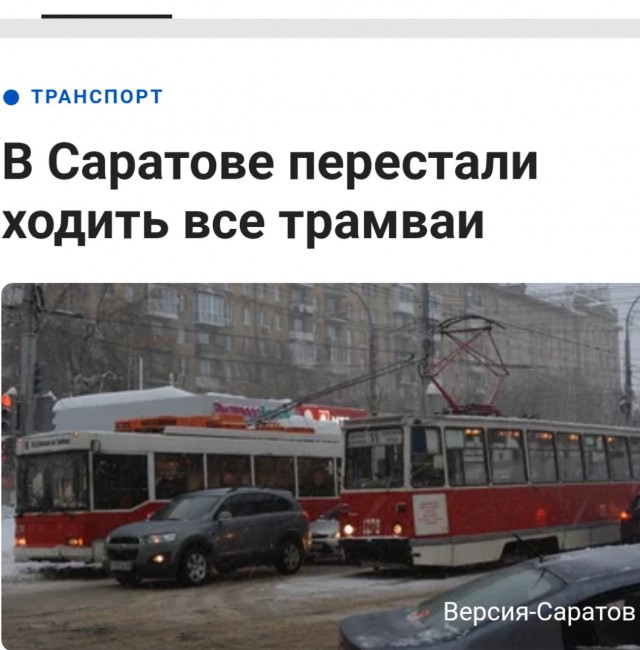 Многострадальный Саратов