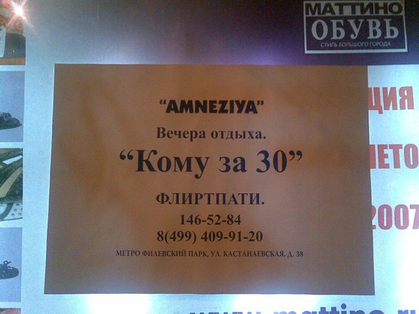 Дискотека - Флиртпати!