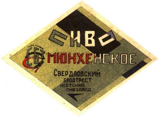 Сорта пива в СССР