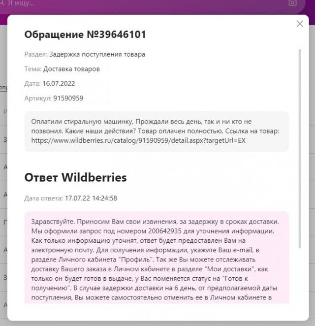 Wildberries Всё?