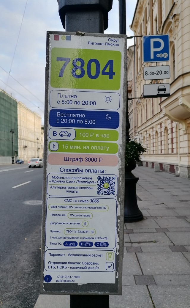 Песнь "парковщика"