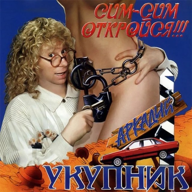 Странные обложки винилов советских и российских исполнителей