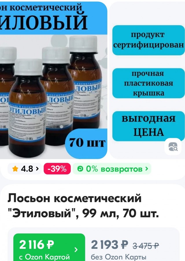 Спирт в фунфыриках снова вернулся на маркетплейсы!