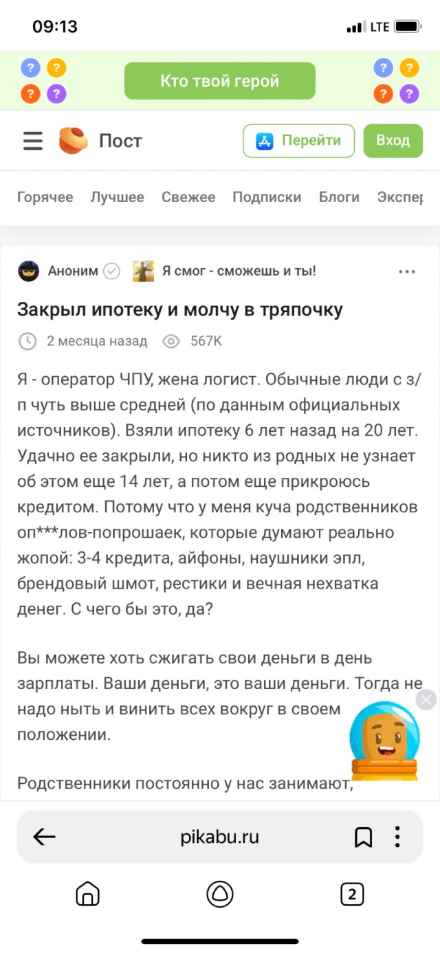 Закрыл ипотеку "втихую" от родни...