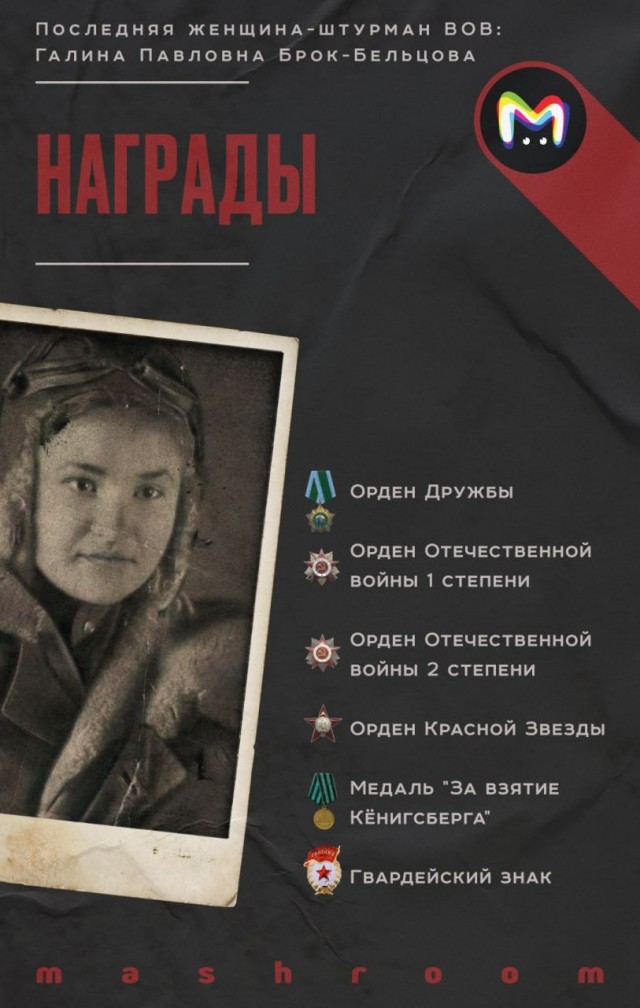 Сегодня на сотом году жизни скончалась знаменитая лётчица полка "Ночных ведьм" Галина Павловна Брок-Бельцова.