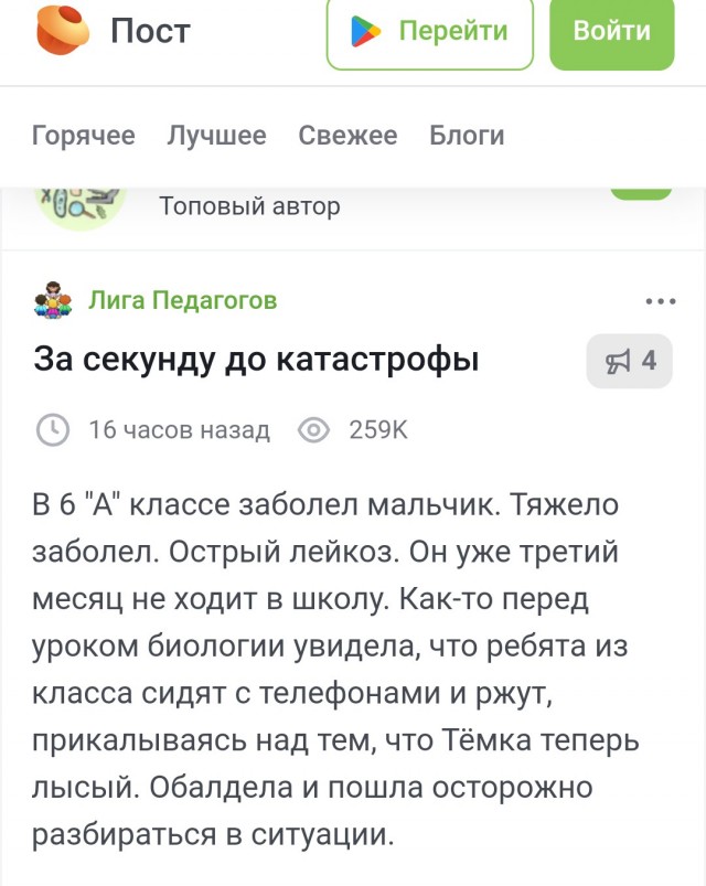 За секунду до катастрофы