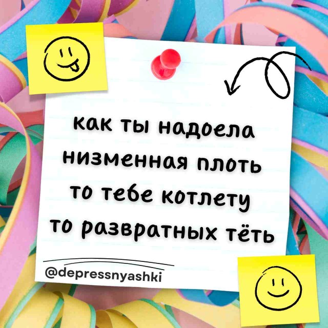 Картинки и стишки депресняшки-2