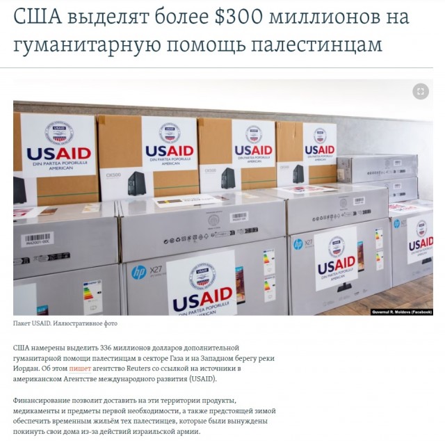 Белый дом обнародовал список «нелепых трат» ликвидированного Агентства по международному развитию США (USAID):
