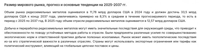 Путин заявил о готовности России сотрудничать с США по редкоземельным металлам