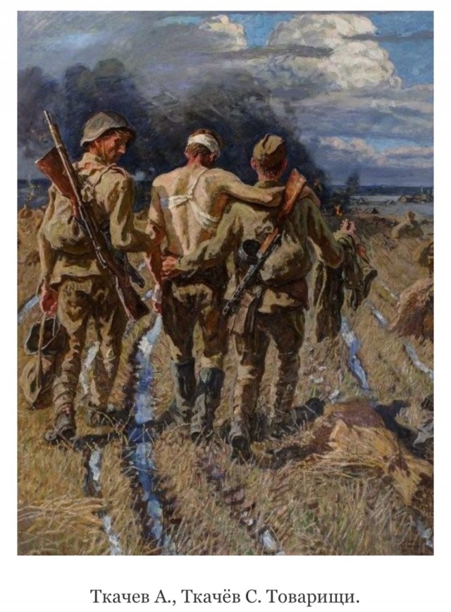 Великая Отечественная война в живописи