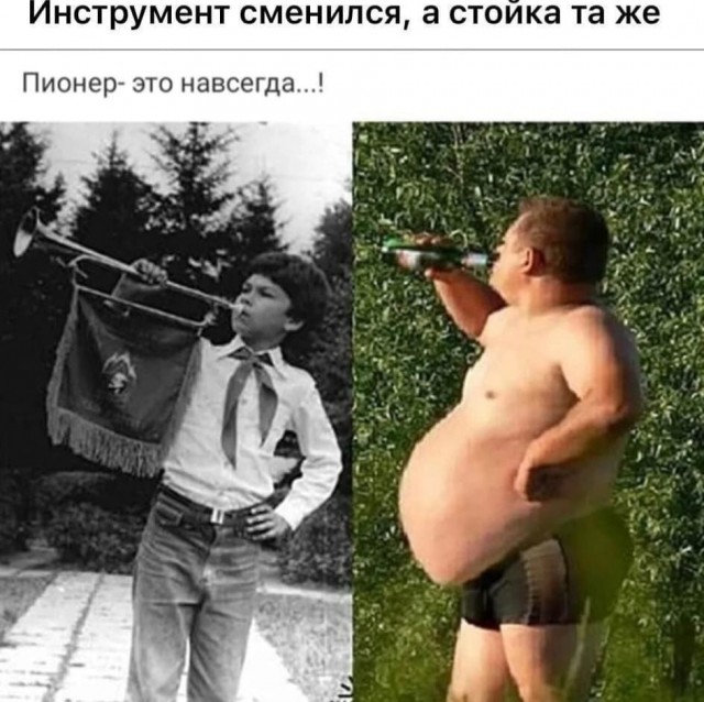 Пионер — это навсегда!