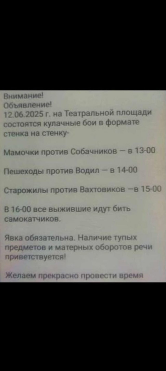 Пост гнева