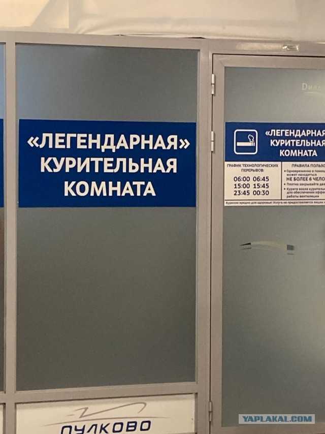 Шутки в аэропортах.