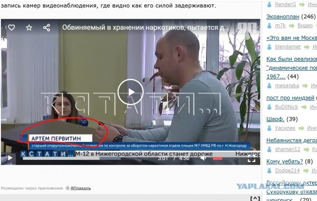 Обвиняемый в хранении наркотиков, пытается доказать, что его дело раздули силой