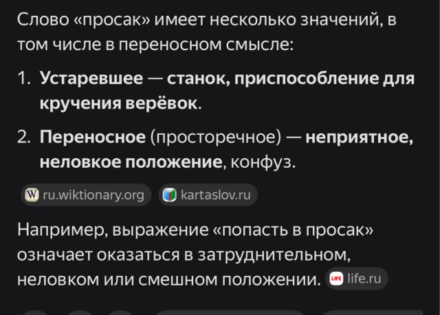 Чуть не попал в просак