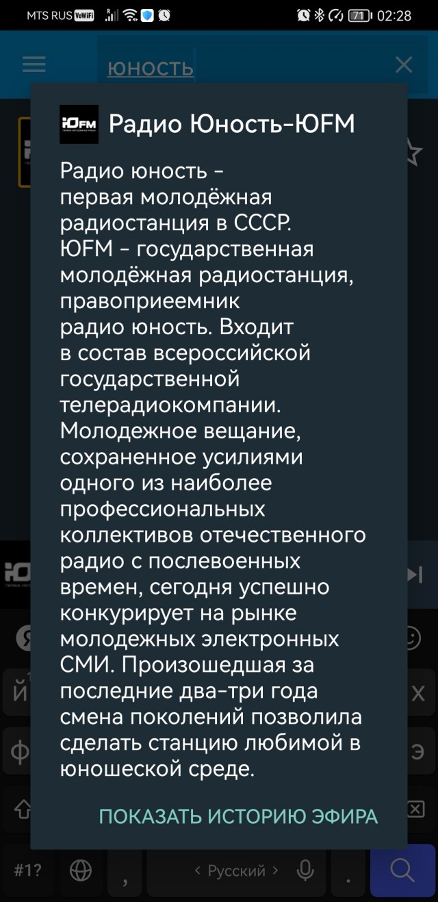 10 лет без радио "Юность".