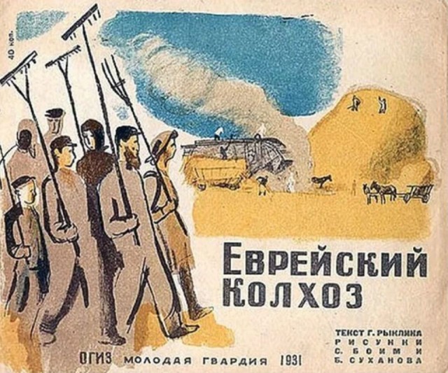 Еврейские колхозники Крыма