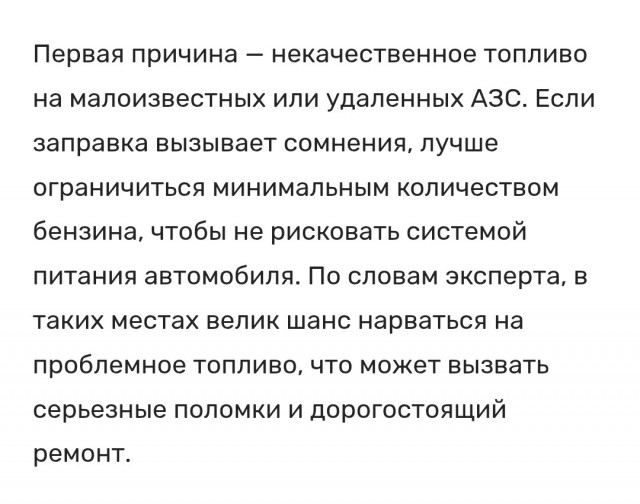 Заправлять автомобиль до полного бака небезопасно, убеждают СМИ⁠