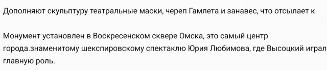 В Омске открыли памятник Высоцкому