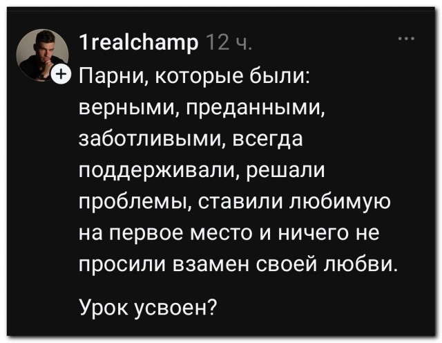 «Урок усвоен?»