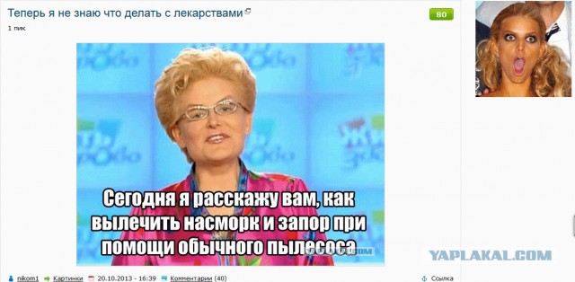 Теперь я не знаю что делать с лекарствами