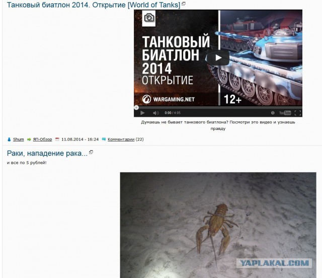 Танковый биатлон 2014. Открытие [World of Tanks]