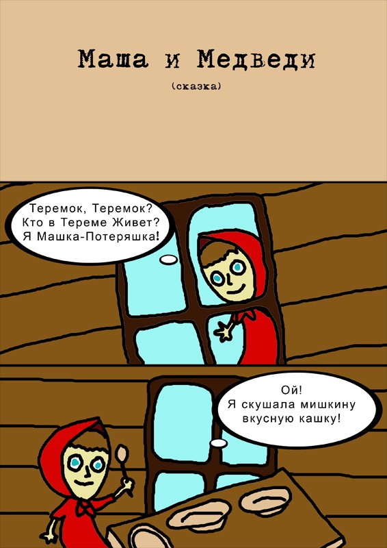 Маша и Медведи 2011.