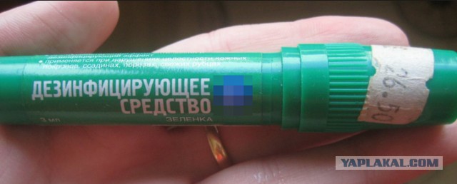 Всем зеленки!
