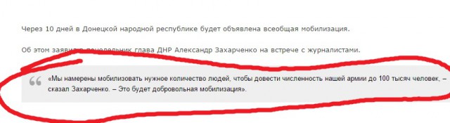 Захарченко: В ДНР будет объявлена мобилизация.