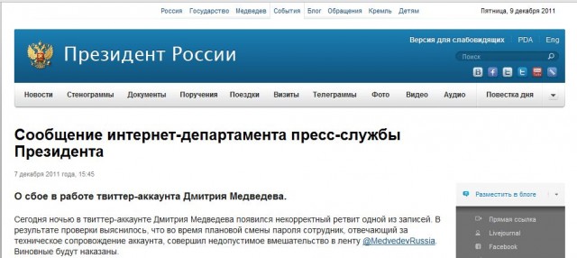 Медведе сорвался в твиттере - мат от президента